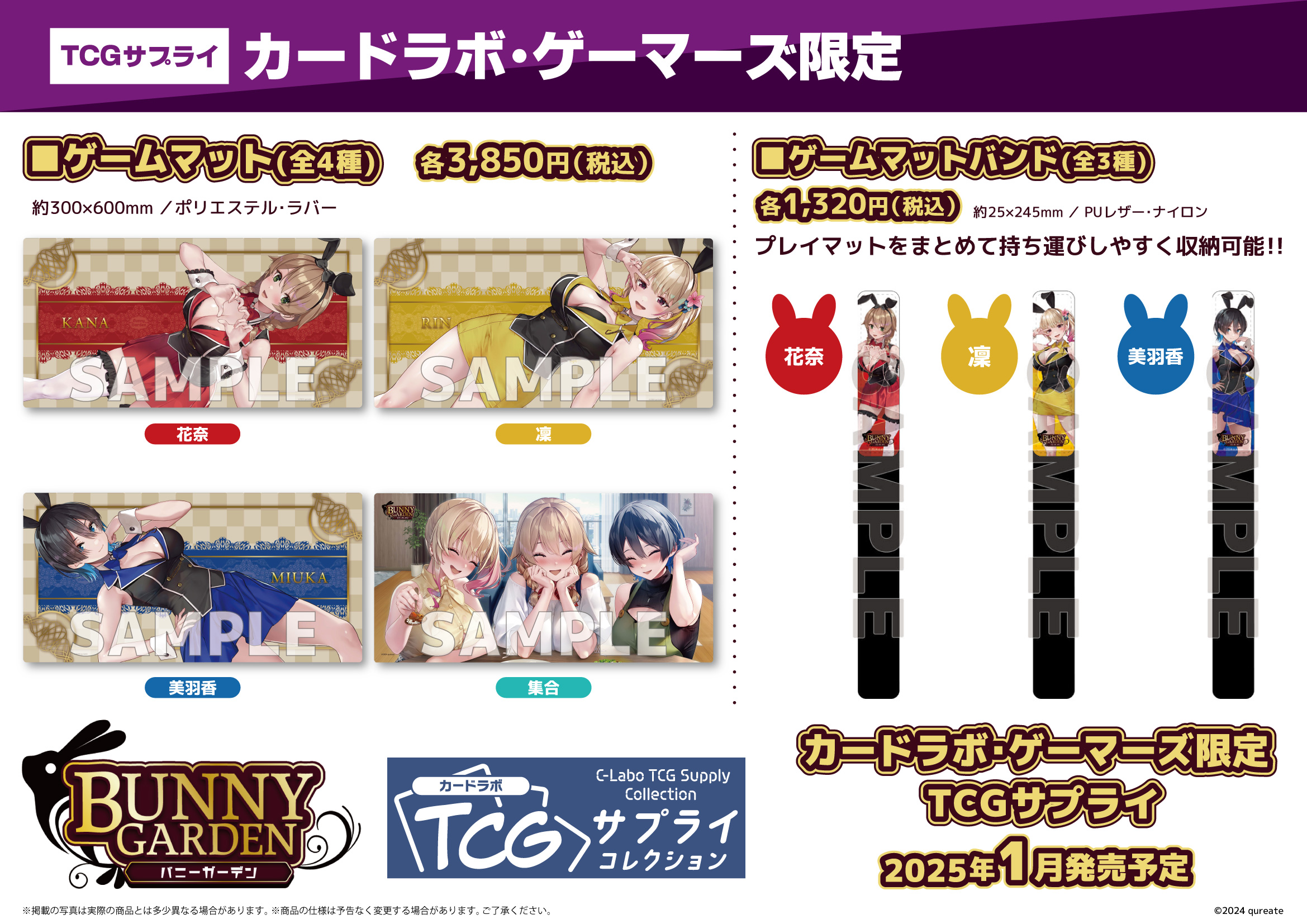 予約情報】カードラボ＆ゲーマーズ限定！！「バニーガーデン」サプライ