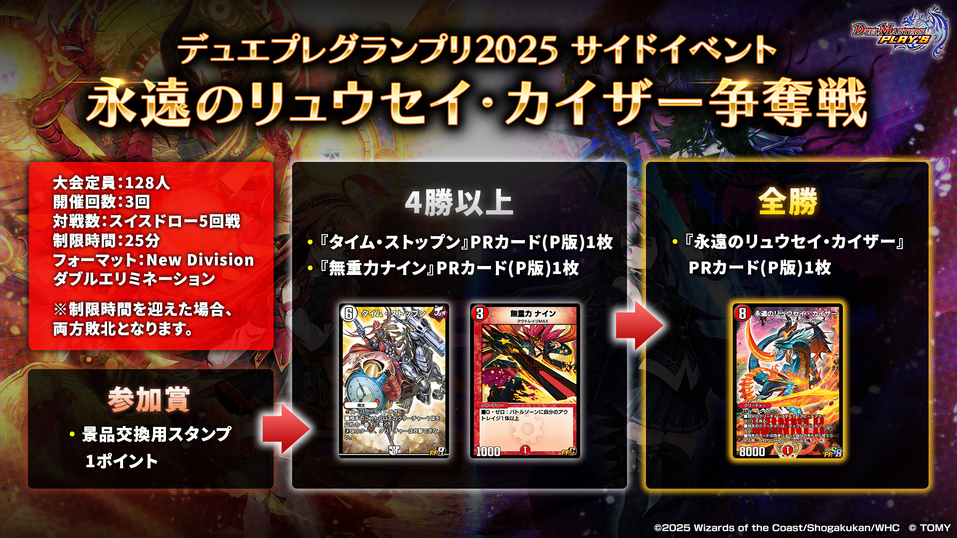 デュエプレグランプリ2025 - カードラボ