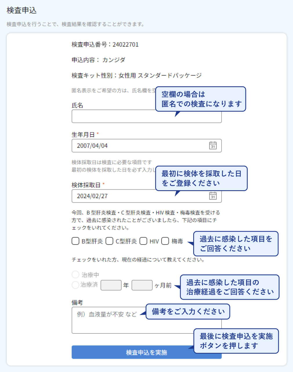 すでにマイページがあり、後から検査申込を行うには？ - 性病検査