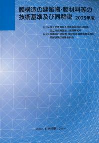 第三次改訂版 宅地防災マニュアルの解説 | 政府刊行物 | 全国官報販売