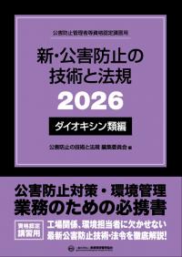 廃棄物処理法の解説 令和2年版 第14版2刷 | 政府刊行物 | 全国官報販売