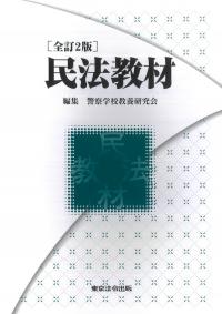 刑事事実認定マニュアル 下巻 | 政府刊行物 | 全国官報販売協同組合