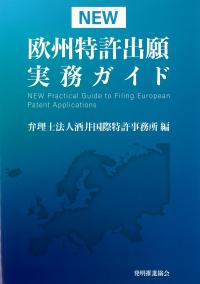 化学・バイオ特許の出願戦略 改訂11版 | 政府刊行物 | 全国官報販売