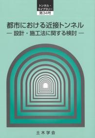 改訂版 土木工事安全施工技術指針 | 政府刊行物 | 全国官報販売協同組合