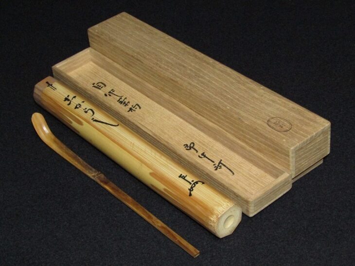 表千家 即中斎 自作 茶杓 黒田正玄 下削 茶道具など ｜骨董品買取・和