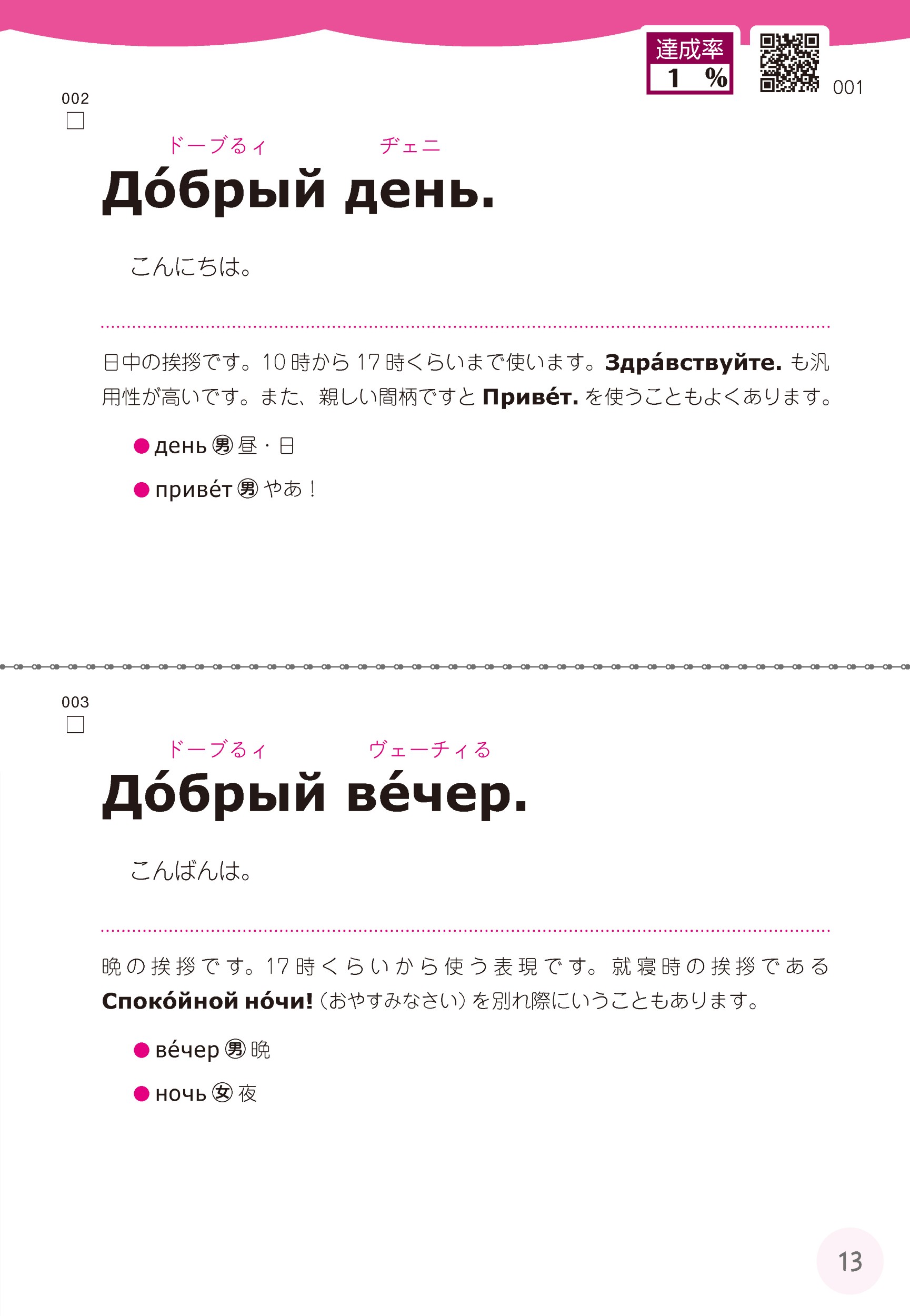 語研 『1か月で復習するロシア語 基本のフレーズ』竪山洋子 ISBN978-4