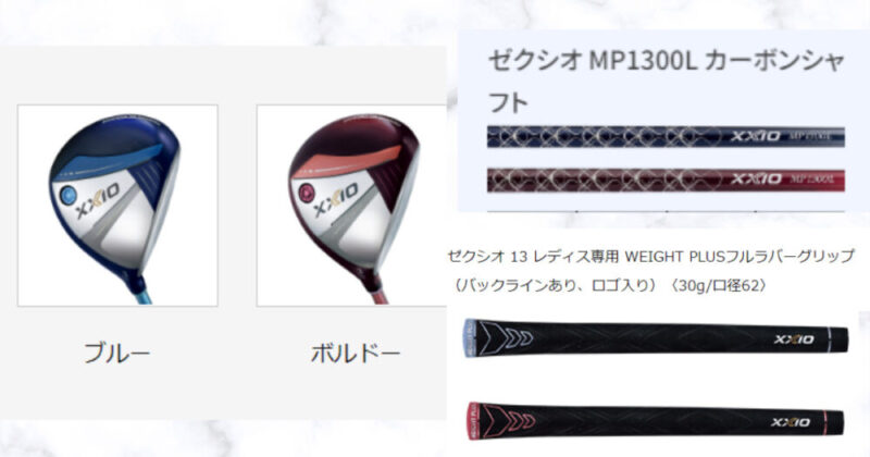 ゼクシオ13レディースFW徹底レビュー｜型落ち値下げで狙い目の