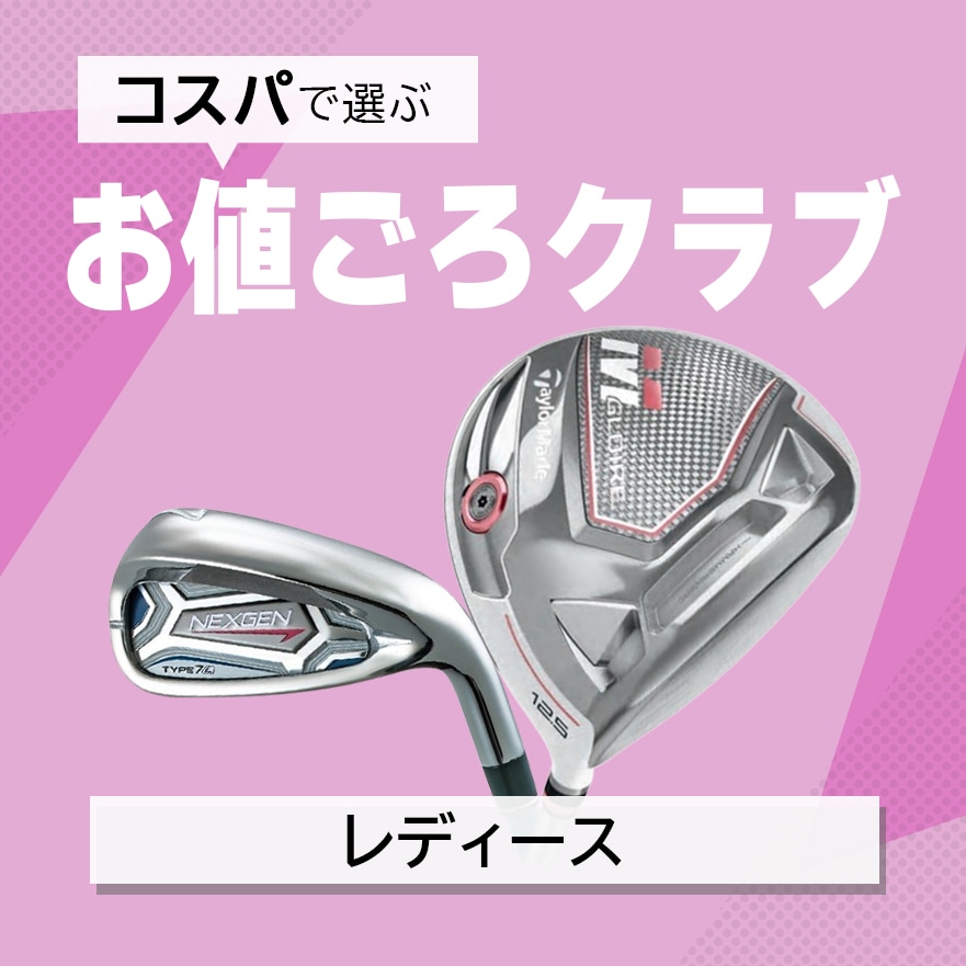 中古ゴルフクラブ在庫数55万本！ゴルフのことならゴルフパートナーへ