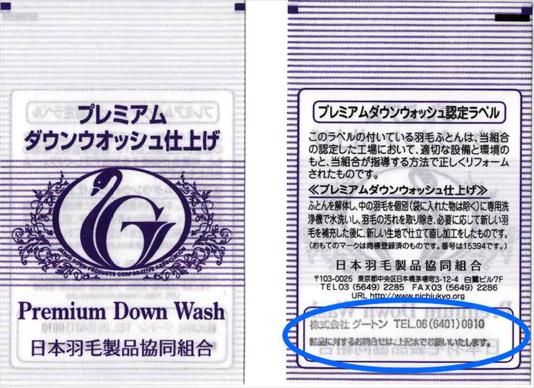 羽毛布団打ち直しリフォームのプレミアムコースは最高技術のプレミアム