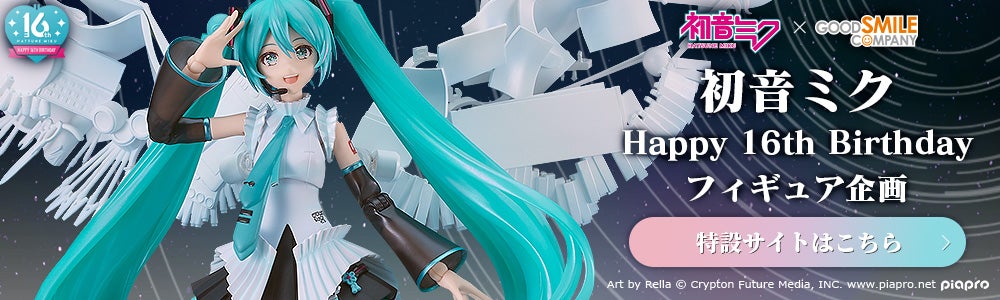 PLAMATEA Hatsune Miku: Happy 16th Birthday Ver.｜Good Smile Company