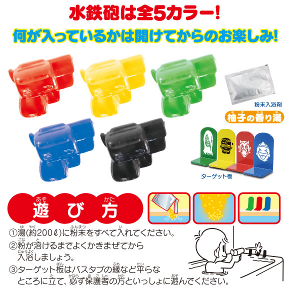 お風呂で射的｜景品ゲットクラブ