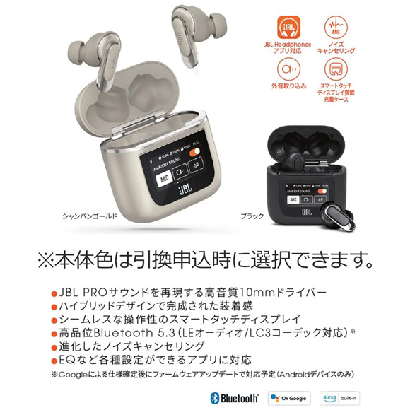 2色から選べるJBL Tour Pro 2 ワイヤレスイヤホン【目録引換券】｜景品