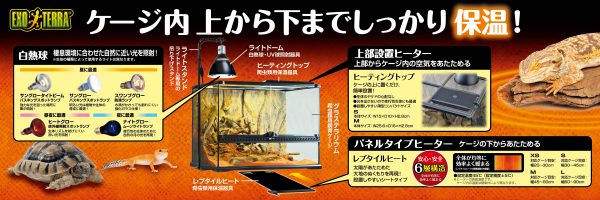 ケージの中の空気を爬虫類のために優しく暖める！「ヒーティングトップ」