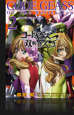 商品情報｜コードギアス 双貌のオズ
