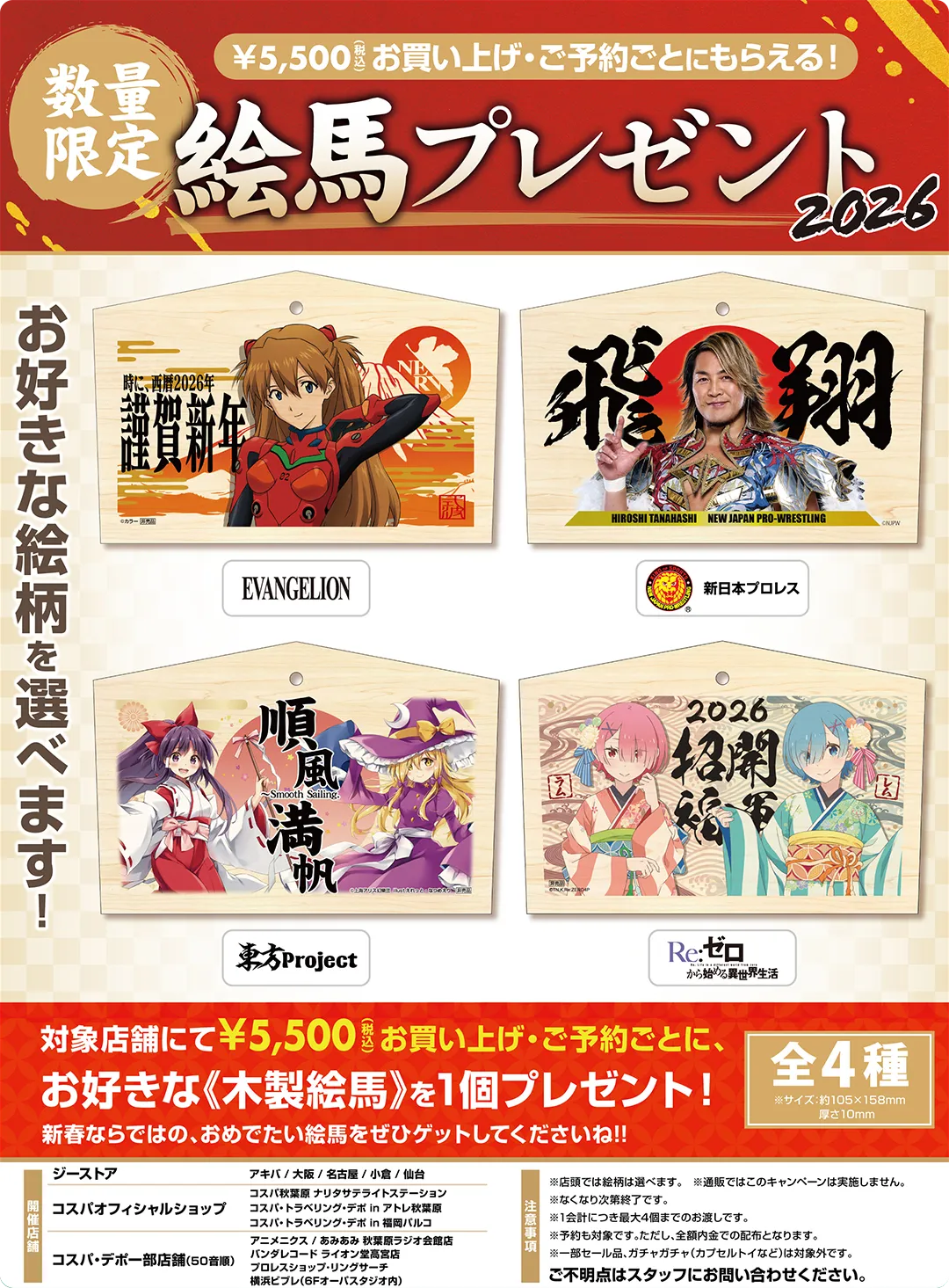 キャンペーン]『新春キャンペーン2026』新春限定絵馬プレゼント2026