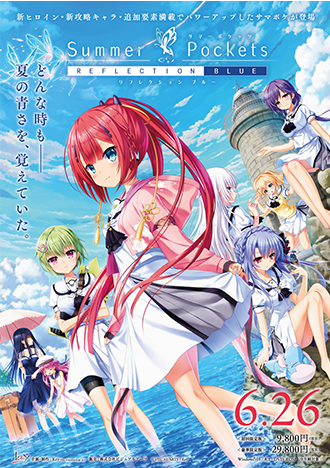 Summer Pockets REFLECTION BLUE」展｜GEE!STORE