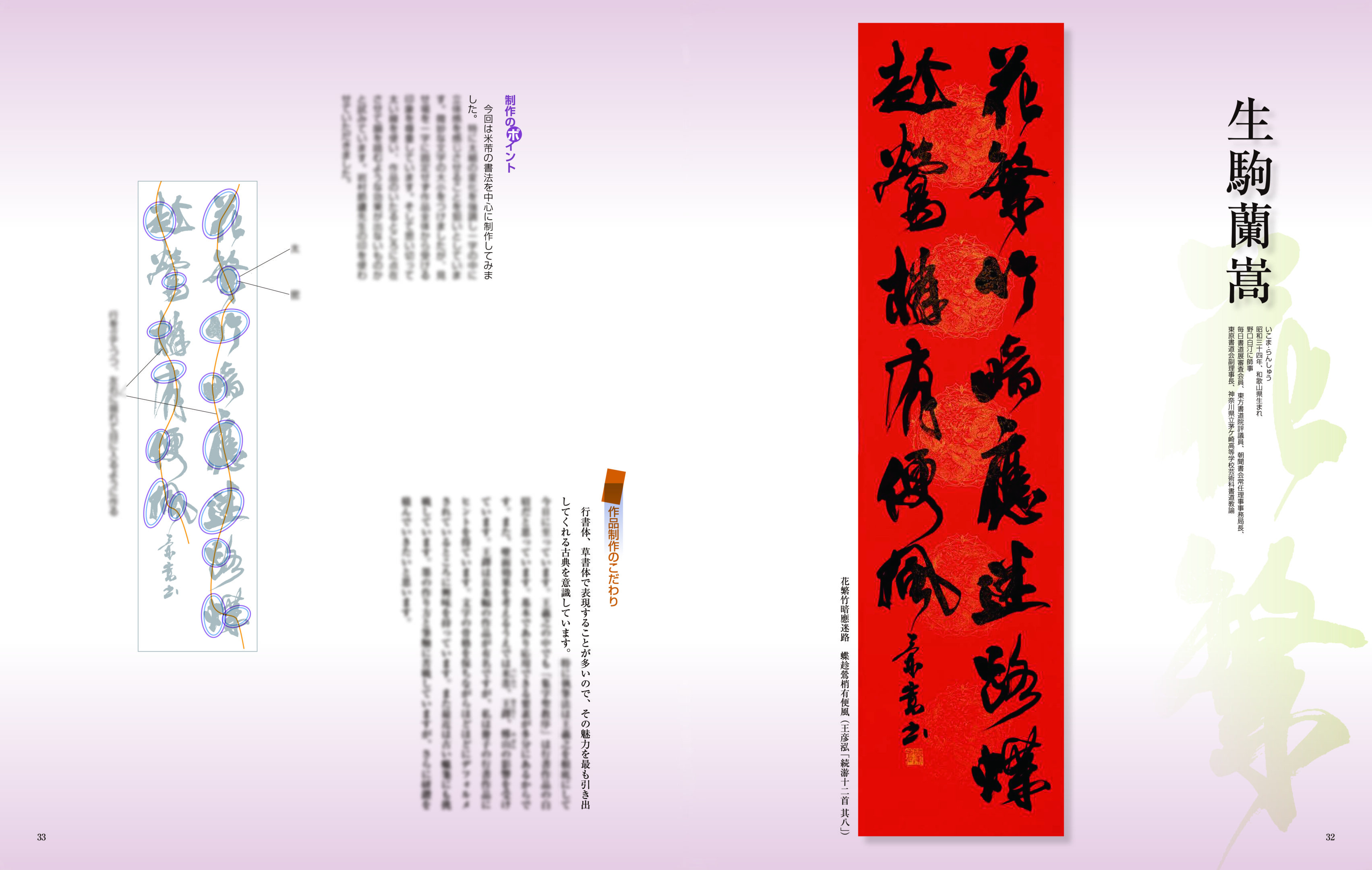 墨2025年3・4月号 293号 | 芸術新聞社公式サイト