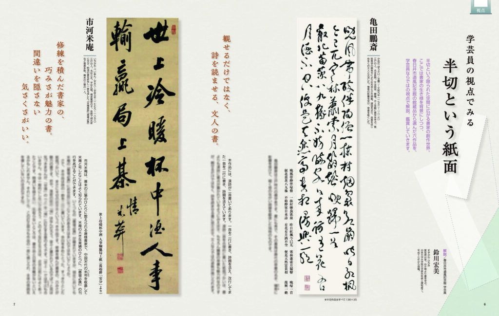 墨2025年3・4月号 293号 | 芸術新聞社公式サイト