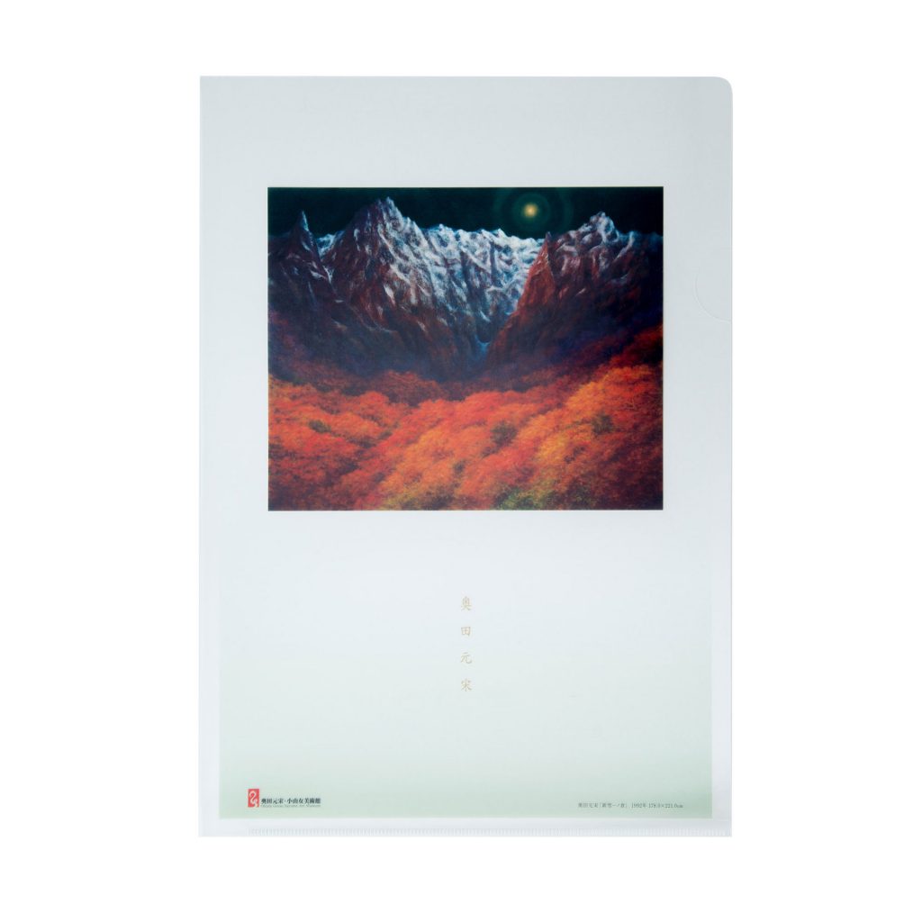 商品 - 公益財団法人 奥田元宋・小由女美術館