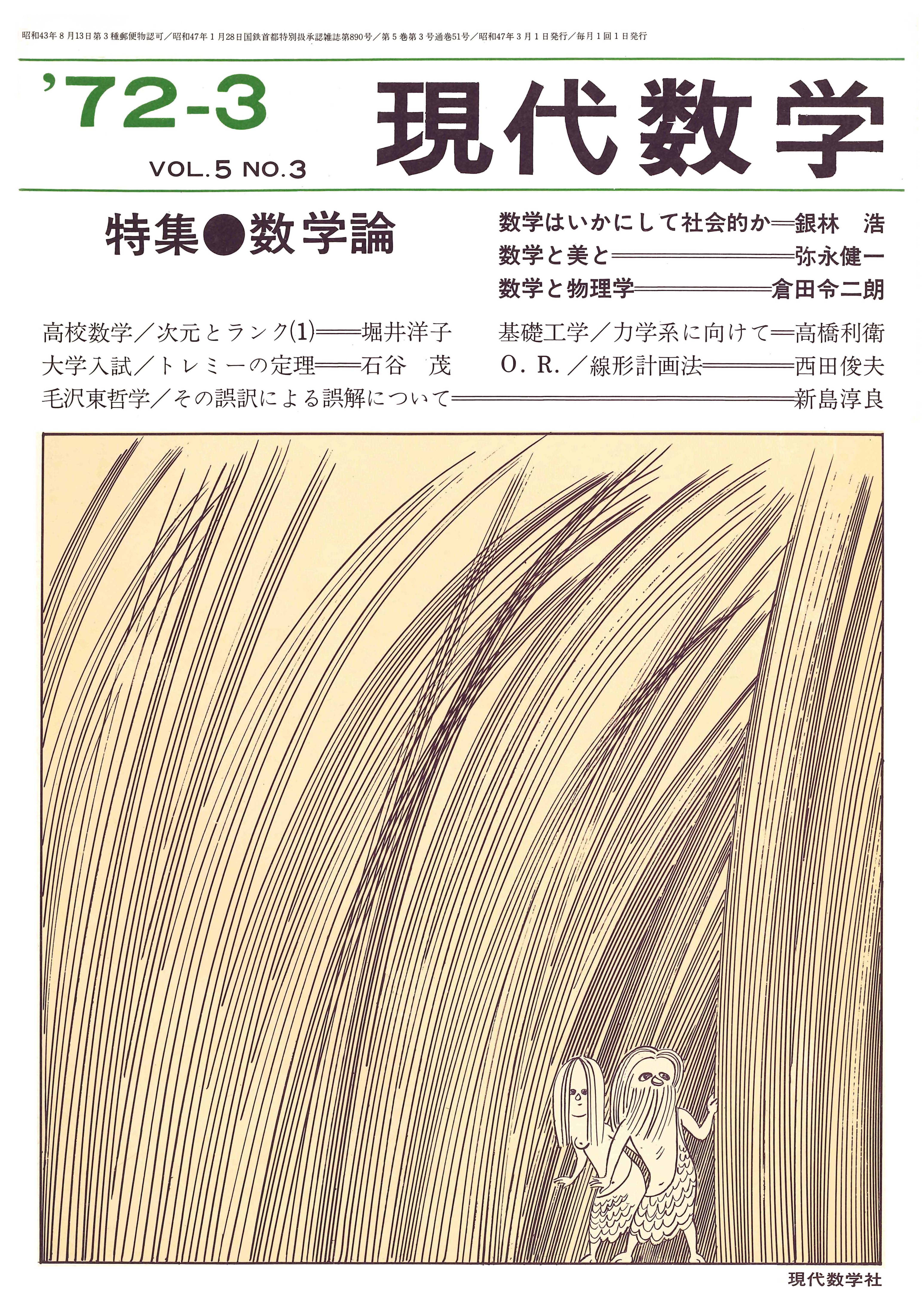現代数学 1972年3月号 | 株式会社 現代数学社