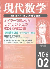 すべての月刊誌 | 株式会社 現代数学社