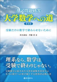 米谷達也 | 株式会社 現代数学社