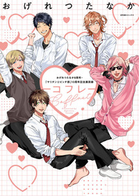 池袋本店グランドオープン記念】おげれつたなか先生 サイン会の