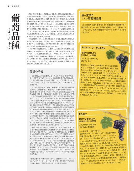 書籍『世界のワイン図鑑 第8版』 | ガイアブックス（Gaiabooks）