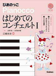 コンチェルト・シリーズ｜楽譜｜学研 おんがく.net