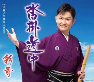 鳥羽一郎-未来への手紙/しんけん勝負/鳥羽一郎 [CD]-【楽園堂】演歌