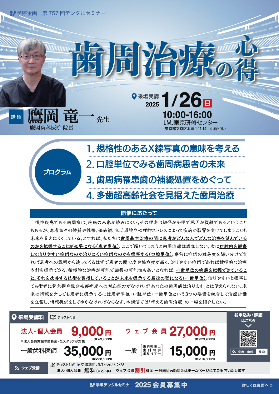 No.757 歯周治療の心得 | 学際企画