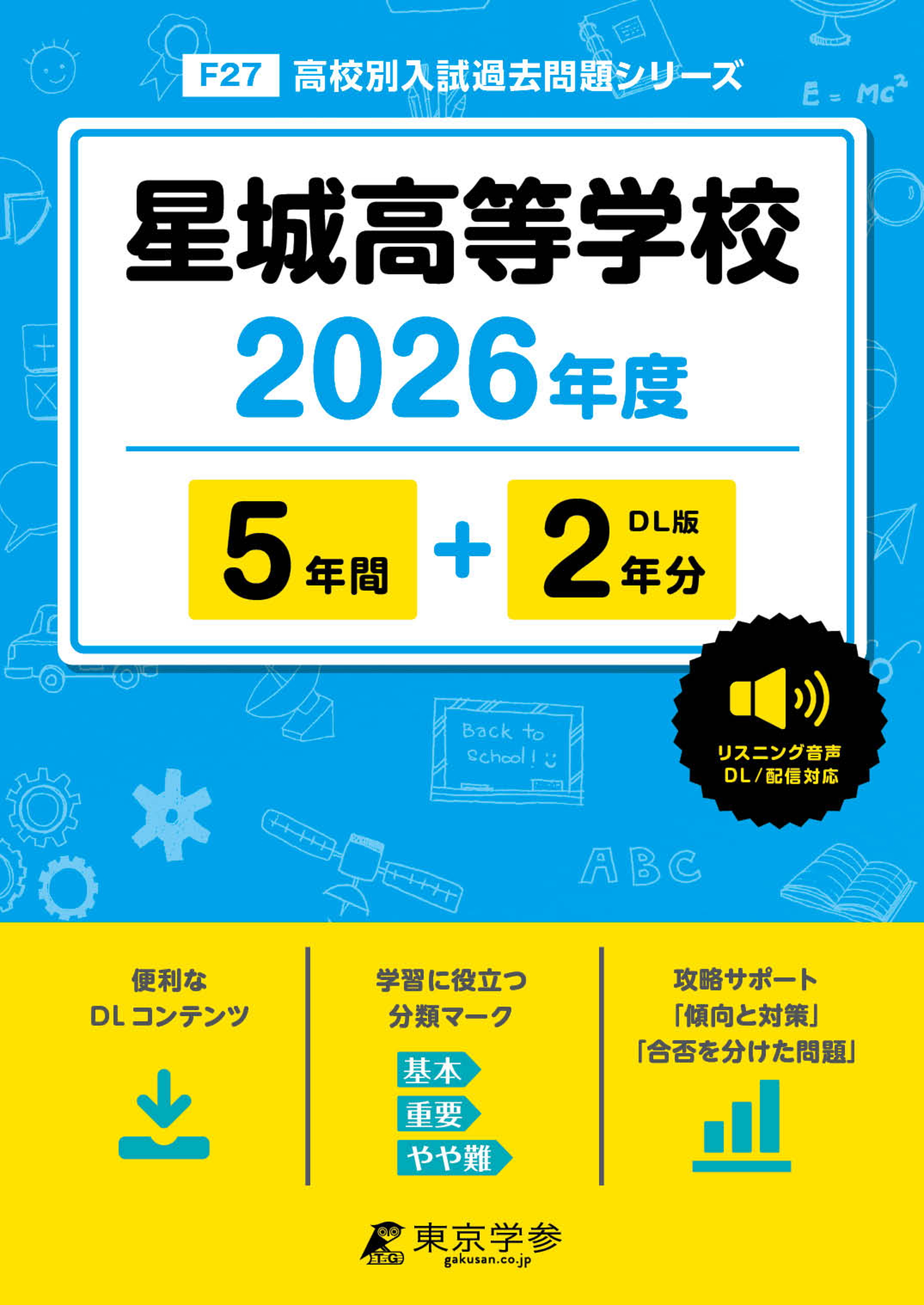 私立高校（愛知県） リスニングダウンロード - 中学入試・高校入試過去