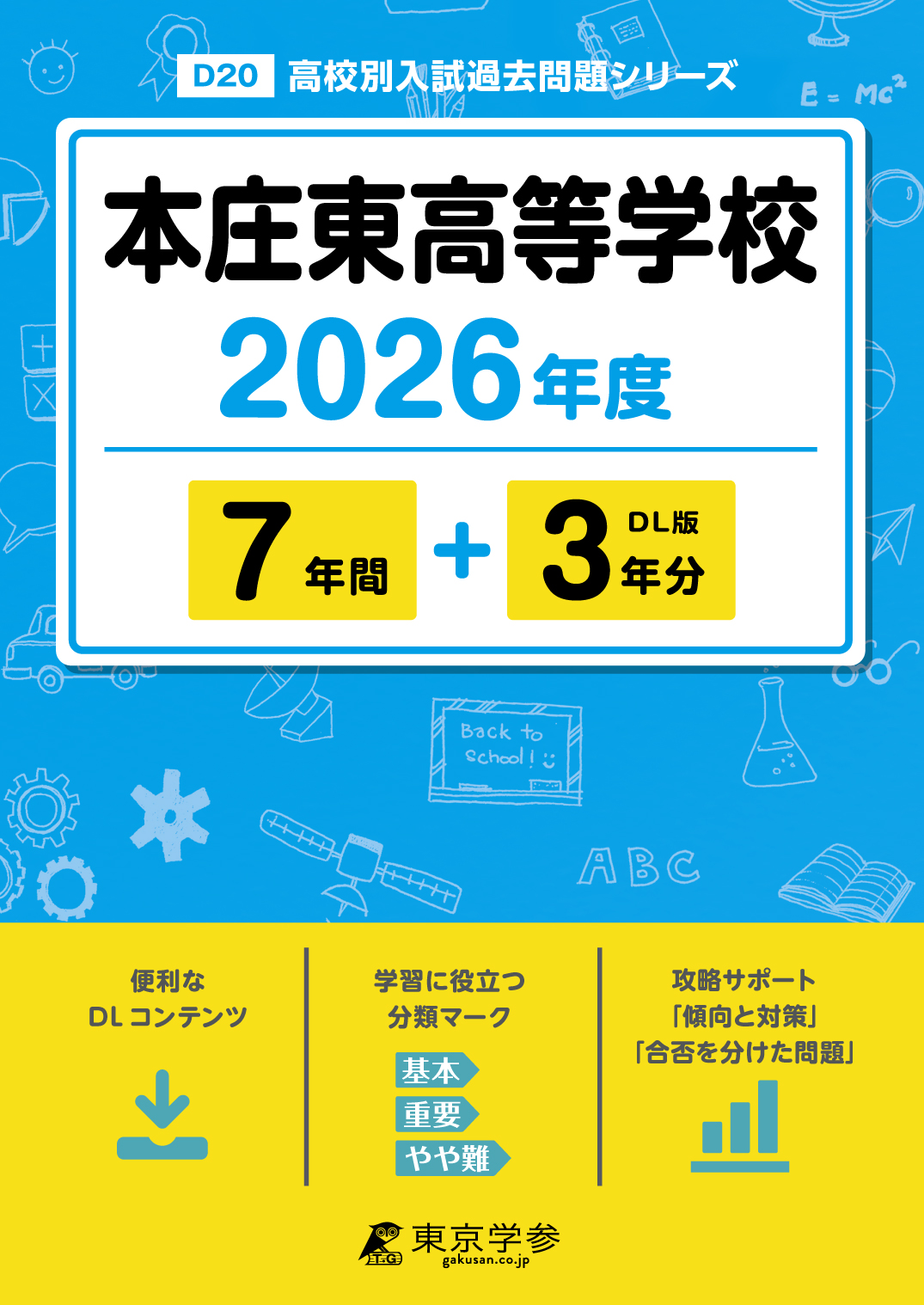 難関校過去問題集6点 欲しい商品3点だけなど承ります 値下げ交渉OK