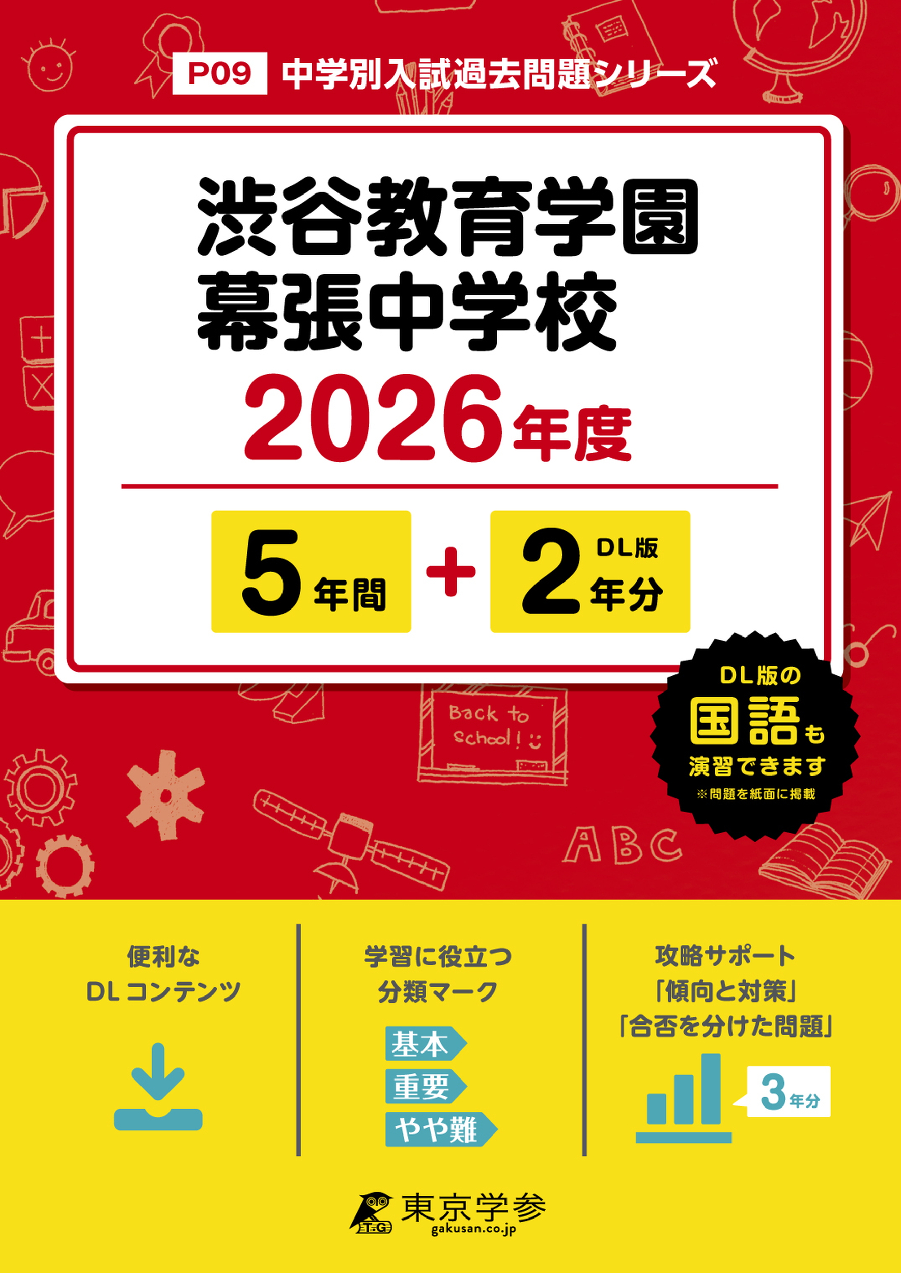 中学受験過去問題集 - 中学入試・高校入試過去問題集、受験用問題集の