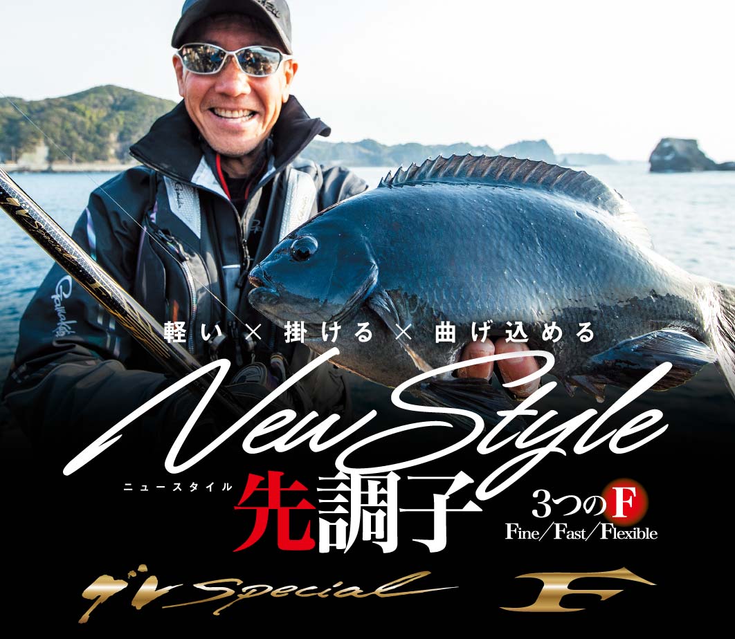 2025がま磯新製品、特集ページを公開しました | がまかつ