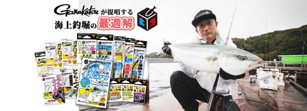 海上釣堀 マリンボックス 高感度EVA棒ウキ | がまかつ