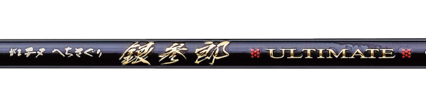 がまチヌ へちさぐり 銀参郎 アルティメイト | がまかつ