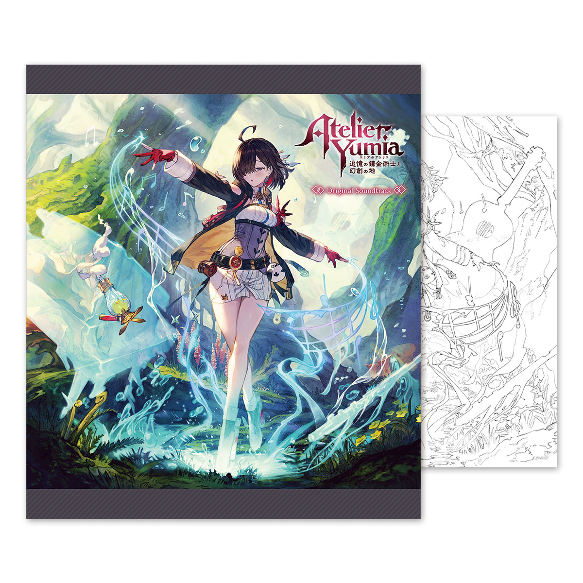 ユミアのアトリエ ～追憶の錬金術士と幻創の地～ オリジナルサウンド