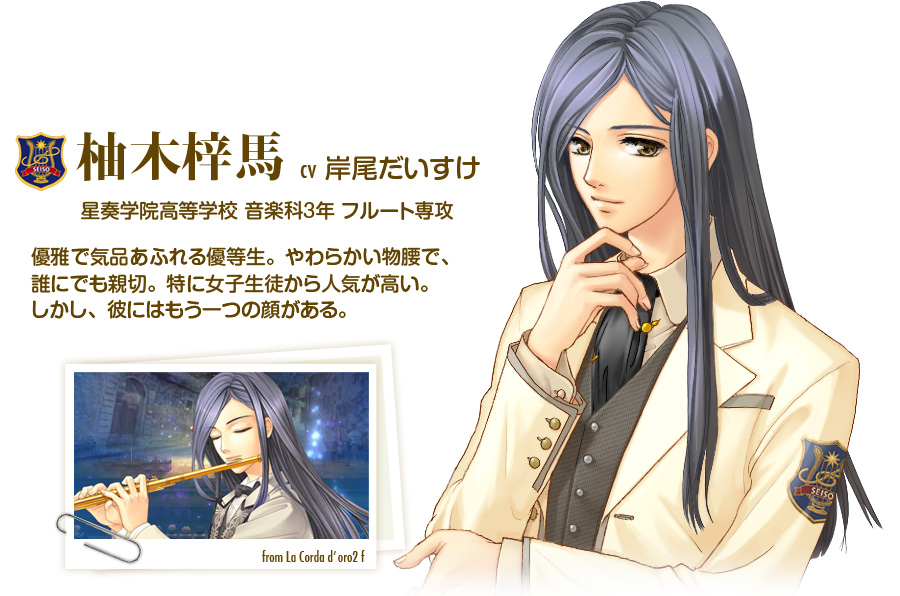 金色のコルダ」10周年記念サイト