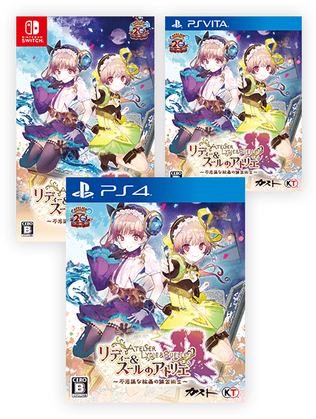 リディー＆スールのアトリエ 〜不思議な絵画の錬金術士〜｜SPECIAL