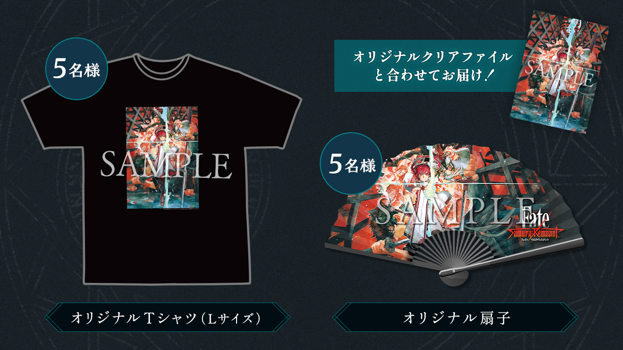 オリジナルグッズが当たる！発売記念キャンペーン | Fate/Samurai Remnant