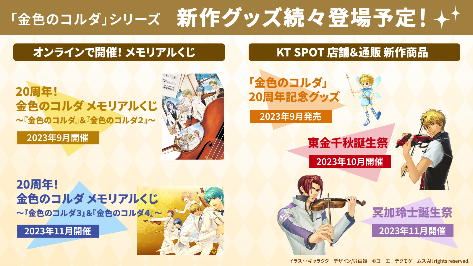 KOEI TECMO SPOT(コーエーテクモ スポット) | KTスポット