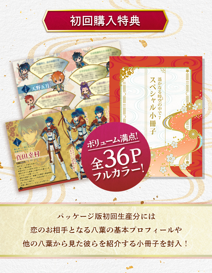 遙かなる時空の中で7 公式サイト | その恋は、運命を越える。