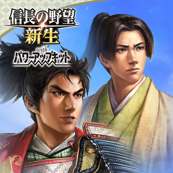 DLC | 信長の野望・新生 with パワーアップキット