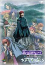 遙かなる時空の中で 舞一夜』関連商品お取り扱い中