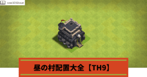 Clash of Clans(クラクラ)】昼の村配置大全【TH11】 | ゲーム