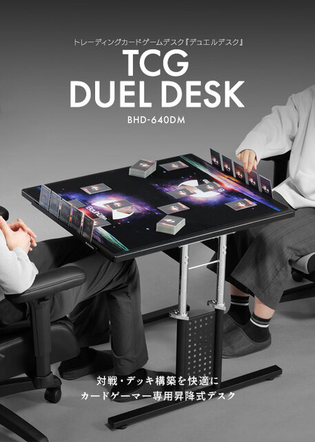 デュエルディスクではない、デュエルデスクだ！カードゲーマー専用の