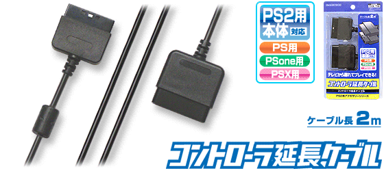 GAMETECH - 株式会社ゲームテック ： 製品情報 ＞ PS2用コントローラ