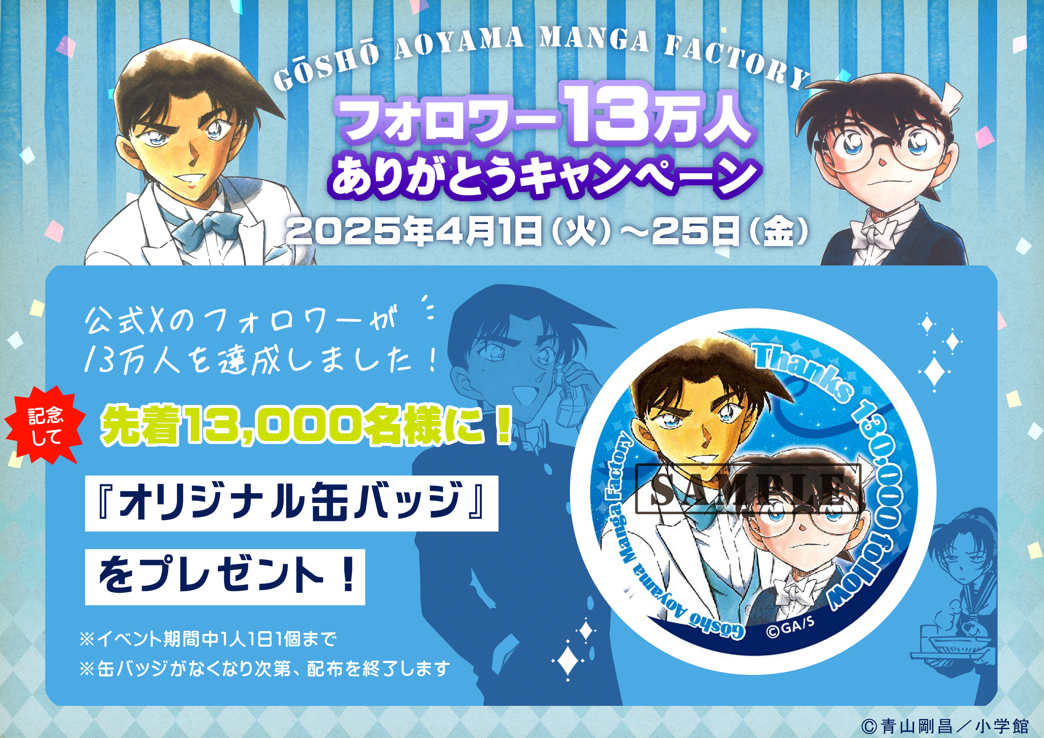 雲*)様 青山剛昌ふるさと館 名探偵コナン 缶バッジ 入場特典 青山剛昌