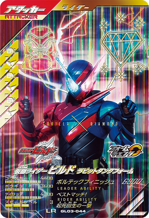 カードリスト ｜ 仮面ライダーバトル ガンバレジェンズ : GANBA LEGENDS
